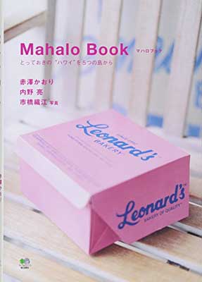 【中古】MAHALO BOOK