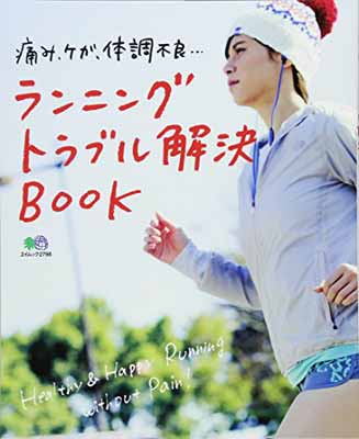 【中古】ランニングトラブル解決BOO