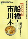 【中古】持ち歩ける 船橋・市川本 (エイムック 3071)(3)