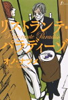 【中古】リストランテ・パラディーゾ (Fx COMICS)