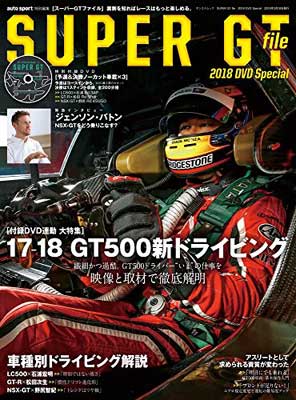 ֥åץ饤㤨֡šSUPER GT file 2018 DVD Special (󥨥åפβǤʤ2,061ߤˤʤޤ