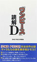 【中古】『ワンピース』読解D ONE PIECE考察会