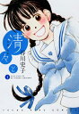 【中古】清々と (1) (ヤングキングコミックス)