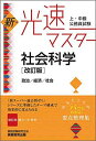 【中古】上・中級公務員試験 新・