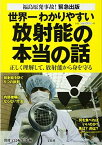 【中古】世界一わかりやすい放射能の本当の話 [Tankobon Hardcover] 青山 智樹; 江口 陽子; 加藤 久人; 斉藤 勝司; 望月 昭明 and 別冊宝島編集部