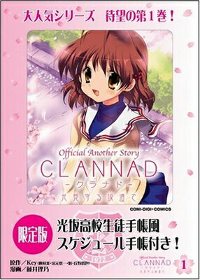 USED【送料無料】限定版 CLANNAD?光見守る坂道で?1 (コミデジ+コミックス) 藤井 理乃 and Key(原作)