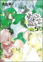 【中古】ダンジョンに出会いを求めるのは間違っているだろうか 5 (GA文庫)(3)