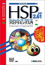 【中古】最新HSP2.61Windows9x/NT/2000/XPプログラミング入門