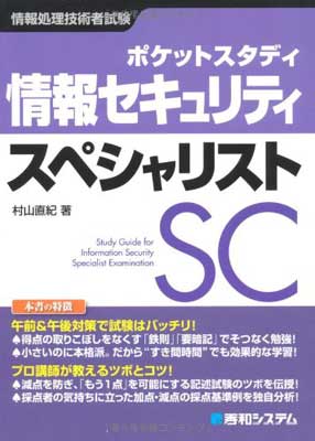 【中古】ポケットスタディ情報セキ