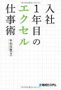 【中古】入社1年目のエクセル仕事