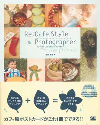 【中古】Re:Cafe Style Photographer Via Franc