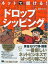 【中古】ネットで儲ける!ドロップシッピング