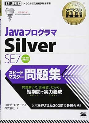 【中古】オラクル認定資格教科書 Ja