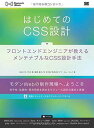 ֥åץ饤㤨֡šۤϤƤCSS߷ եȥɥ󥸥˥ƥʥ֥CSS߷׼ˡ (WEB Engineers BooksפβǤʤ540ߤˤʤޤ