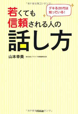 【中古】デキる20代は知っている! 