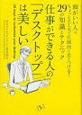 【中古】仕事ができる人の「デスク