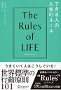 yÁzłl̐l̃[ The Rules of Life (`[hEev[RulesV[Y)