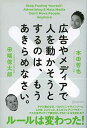【中古】広告やメディアで人を動かそうとするのは、もうあきらめなさい。(3)