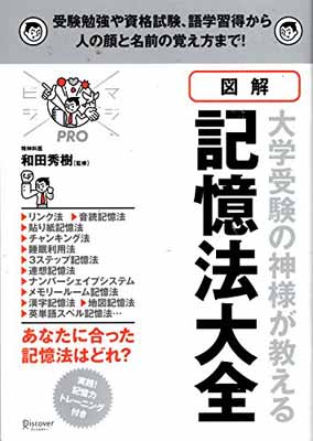 【中古】図解　大学受験の神様が教