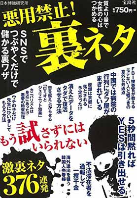 楽天市場】裏ネタ jack(本・雑誌・コミック)の通販 楽天市場】裏ネタ jack(本・雑誌・コミック)の通販