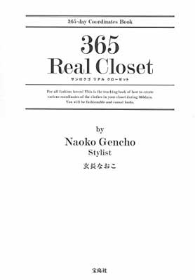 【中古】365 Real Closet
