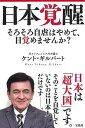 【中古】日本覚醒(3)