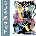 【セット】D.Gray-man reverse 1-3巻セット (JUMP) 星野 桂