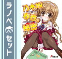 【セット】乃木坂春香の秘密 文庫 1-16巻セット (電撃文庫) 五十嵐 雄策