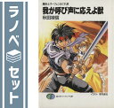 【セット】魔術士オーフェンはぐれ旅 文庫 1-20巻セット (富士見ファンタジア文庫) 秋田 禎信