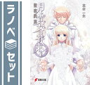 【セット】月と貴女に花束を 文庫 全6巻完結セット (電撃文庫) 志村 一矢