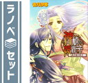 【セット】神破の姫御子 文庫 1-5巻セット (B's‐LOG文庫) 香月 沙耶
