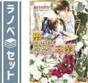 【セット】聖グリセルダ学院シリーズ 文庫 1-5巻セット (ルルル文庫) 鮎川 はぎの