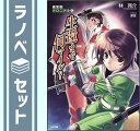 【セット】迷宮街クロニクル 文庫 1-4巻セット (GA文庫) 林 亮介
