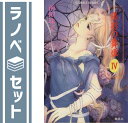 【セット】陽影の舞姫 文庫 1-4巻セット (コバルト文庫) 前田 珠子(3)