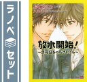 【セット】許可証をください! 文庫 1-6巻セット (二見シャレード文庫 う) 烏城 あきら