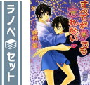 【セット】浪漫神示 文庫 1-10巻セット (講談社X文庫―ホワイトハート) 峰桐 皇
