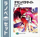 ★☆1〜5巻【完結】☆★中古品としては良い状態だと思います。文庫版になります。◇◆主に宅配便・ゆうパケットにて発送◆朝9時までのご注文は当日出荷(日曜日除く)◆梱包：ダンボールまたは宅配専用パックにてお届けいたします。◆帯、封入物、及び各種コード等の特典は無い場合もございます◆◇【NONE】《2：文庫》完結 全巻 連載 連載中 文庫 ラノベ セット 完結全巻 完結連載 完結連載中 完結文庫 完結ラノベ 完結セット 全巻完結 全巻連載 全巻連載中 全巻文庫 全巻ラノベ 全巻セット 連載完結 連載全巻 連載連載中 連載文庫 連載ラノベ 連載セット 連載中完結 連載中全巻 連載中連載 連載中文庫 連載中ラノベ 連載中セット 文庫完結 文庫全巻 文庫連載 文庫連載中 文庫ラノベ 文庫セット ラノベ完結 ラノベ全巻 ラノベ連載 ラノベ連載中 ラノベ文庫 ラノベセット セット完結 セット全巻 セット連載 セット連載中 セット文庫 セットラノベ 最新刊 最新刊完結 最新刊全巻 最新刊連載 最新刊連載中 最新刊文庫 最新刊ラノベ 最新刊セット 完結最新刊 全巻最新刊 連載最新刊 連載中最新刊 文庫最新刊 ラノベ最新刊 セット最新刊 ライトノベル 小説 ライトノベル完結 ライトノベル全巻 ライトノベル連載 ライトノベル連載中 ライトノベルラノベ ライトノベルセット ライトノベル最新刊 小説完結 小説全巻 小説連載 小説連載中 小説ラノベ 小説セット 小説最新刊 完結ライトノベル 完結小説 全巻ライトノベル 全巻小説 連載ライトノベル 連載小説 連載中ライトノベル 連載中小説 ラノベライトノベル ラノベ小説 セットライトノベル セット小説 最新刊ライトノベル 最新刊小説 ラノベセット完結 ラノベセット全巻 ラノベセット連載 ラノベセット連載中 ラノベセット最新刊 ラノベセットライトノベル ラノベセット小説 セットラノベ完結 セットラノベ全巻 セットラノベ連載 セットラノベ連載中 セットラノベ最新刊 セットラノベライトノベル セットラノベ小説 完結ラノベセット 完結セットラノベ 全巻ラノベセット 全巻セットラノベ 連載ラノベセット 連載セットラノベ 連載中ラノベセット 連載中セットラノベ 最新刊ラノベセット 最新刊セットラノベ ライトノベルラノベセット ライトノベルセットラノベ 小説ラノベセット 小説セットラノベ 全巻 連載 連載中 セット 完結 文庫 ラノベ 最新刊 ライトノベル 小説 ラノベセット セットラノベ全商品、送料無料！