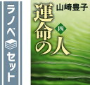 【セット】運命の人 1-4 全4巻完結セット 山崎 豊子
