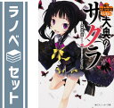 【セット】大奥のサクラ 文庫 1-7巻セット (角川スニーカー文庫) 日日日