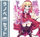 【セット】叛逆のドレッドノート 文庫 1-4巻セット (電撃文庫) 岩田洋季