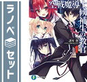 ★☆1〜14巻【】☆★使用感等が御座いますが全体的に状態は良い方だと思います。文庫版になります。全巻帯付きです。薄いヤケがございます。◇◆配送：宅配便もしくはレターパックにて発送します。◆朝9時までのご注文は当日発送します。◆梱包：サイズによりダンボールまたは宅配専用パックにてお届けいたします。◆◇完結 全巻 連載 連載中 文庫 ラノベ セット 完結全巻 完結連載 完結連載中 完結文庫 完結ラノベ 完結セット 全巻完結 全巻連載 全巻連載中 全巻文庫 全巻ラノベ 全巻セット 連載完結 連載全巻 連載連載中 連載文庫 連載ラノベ 連載セット 連載中完結 連載中全巻 連載中連載 連載中文庫 連載中ラノベ 連載中セット 文庫完結 文庫全巻 文庫連載 文庫連載中 文庫ラノベ 文庫セット ラノベ完結 ラノベ全巻 ラノベ連載 ラノベ連載中 ラノベ文庫 ラノベセット セット完結 セット全巻 セット連載 セット連載中 セット文庫 セットラノベ 最新刊 最新刊完結 最新刊全巻 最新刊連載 最新刊連載中 最新刊文庫 最新刊ラノベ 最新刊セット 完結最新刊 全巻最新刊 連載最新刊 連載中最新刊 文庫最新刊 ラノベ最新刊 セット最新刊 ライトノベル 小説 ライトノベル完結 ライトノベル全巻 ライトノベル連載 ライトノベル連載中 ライトノベルラノベ ライトノベルセット ライトノベル最新刊 小説完結 小説全巻 小説連載 小説連載中 小説ラノベ 小説セット 小説最新刊 完結ライトノベル 完結小説 全巻ライトノベル 全巻小説 連載ライトノベル 連載小説 連載中ライトノベル 連載中小説 ラノベライトノベル ラノベ小説 セットライトノベル セット小説 最新刊ライトノベル 最新刊小説 ラノベセット完結 ラノベセット全巻 ラノベセット連載 ラノベセット連載中 ラノベセット最新刊 ラノベセットライトノベル ラノベセット小説 セットラノベ完結 セットラノベ全巻 セットラノベ連載 セットラノベ連載中 セットラノベ最新刊 セットラノベライトノベル セットラノベ小説 完結ラノベセット 完結セットラノベ 全巻ラノベセット 全巻セットラノベ 連載ラノベセット 連載セットラノベ 連載中ラノベセット 連載中セットラノベ 最新刊ラノベセット 最新刊セットラノベ ライトノベルラノベセット ライトノベルセットラノベ 小説ラノベセット 小説セットラノベ 全巻 連載 連載中 セット 完結 文庫 ラノベ 最新刊 ライトノベル 小説 ラノベセット セットラノベ全商品 送料込み！