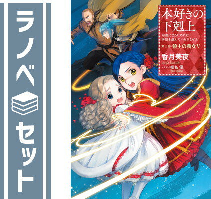 ★☆1〜5巻【】☆★使用感等が御座いますが全体的に状態は良い方だと思います。全巻帯付きです。薄いシミのある巻もございます。◇◆配送：宅配便もしくはレターパックにて発送します。◆朝9時までのご注文は当日発送します。◆梱包：サイズによりダンボールまたは宅配専用パックにてお届けいたします。◆◇完結 全巻 連載 連載中 文庫 ラノベ セット 完結全巻 完結連載 完結連載中 完結文庫 完結ラノベ 完結セット 全巻完結 全巻連載 全巻連載中 全巻文庫 全巻ラノベ 全巻セット 連載完結 連載全巻 連載連載中 連載文庫 連載ラノベ 連載セット 連載中完結 連載中全巻 連載中連載 連載中文庫 連載中ラノベ 連載中セット 文庫完結 文庫全巻 文庫連載 文庫連載中 文庫ラノベ 文庫セット ラノベ完結 ラノベ全巻 ラノベ連載 ラノベ連載中 ラノベ文庫 ラノベセット セット完結 セット全巻 セット連載 セット連載中 セット文庫 セットラノベ 最新刊 最新刊完結 最新刊全巻 最新刊連載 最新刊連載中 最新刊文庫 最新刊ラノベ 最新刊セット 完結最新刊 全巻最新刊 連載最新刊 連載中最新刊 文庫最新刊 ラノベ最新刊 セット最新刊 ライトノベル 小説 ライトノベル完結 ライトノベル全巻 ライトノベル連載 ライトノベル連載中 ライトノベルラノベ ライトノベルセット ライトノベル最新刊 小説完結 小説全巻 小説連載 小説連載中 小説ラノベ 小説セット 小説最新刊 完結ライトノベル 完結小説 全巻ライトノベル 全巻小説 連載ライトノベル 連載小説 連載中ライトノベル 連載中小説 ラノベライトノベル ラノベ小説 セットライトノベル セット小説 最新刊ライトノベル 最新刊小説 ラノベセット完結 ラノベセット全巻 ラノベセット連載 ラノベセット連載中 ラノベセット最新刊 ラノベセットライトノベル ラノベセット小説 セットラノベ完結 セットラノベ全巻 セットラノベ連載 セットラノベ連載中 セットラノベ最新刊 セットラノベライトノベル セットラノベ小説 完結ラノベセット 完結セットラノベ 全巻ラノベセット 全巻セットラノベ 連載ラノベセット 連載セットラノベ 連載中ラノベセット 連載中セットラノベ 最新刊ラノベセット 最新刊セットラノベ ライトノベルラノベセット ライトノベルセットラノベ 小説ラノベセット 小説セットラノベ 全巻 連載 連載中 セット 完結 文庫 ラノベ 最新刊 ライトノベル 小説 ラノベセット セットラノベ全商品 送料込み！