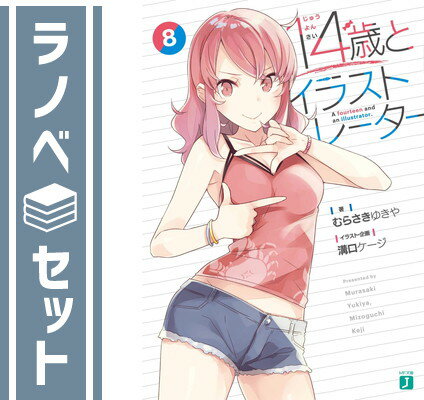 yZbgz14΂ƃCXg[^[ Cgmx 1-8Zbg [Paperback Bunko] ނ炳䂫 and aP[W