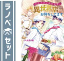 【セット】レストランかのん 異世界店でおもてなし ライトノベル 1-3巻セット 一文字鈴