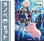 【セット】豚のレバーは加熱しろ　ライトノベル　1-5巻セット [Paperback Bunko]