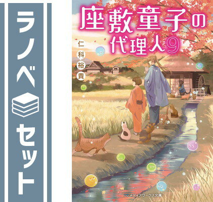 ڥåȡۺƸҤ͡饤ȥΥ٥롡1-9å [Paperback Bunko] β͵