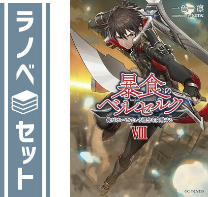 ڥåȡ˽Υ٥륻륯 ٥Ȥǰˤ饤ȥΥ٥롡1-8å [Tankobon Softcover] 쿧 and fa...