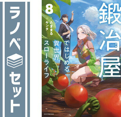 �ڥ��åȡ����결�ǤϤ����������������饤�ա��饤�ȥΥ٥롡1-8�����å� [Tankobon Softcover] ���ޤޤ� and ����