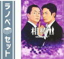 【セット】相棒【season 9-14】全18巻セット (朝日文庫) 碇 卯人