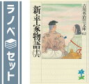 【セット】新・平家物語 文庫 全16巻 完結セット (吉川英治歴史時代文庫) 吉川 英治